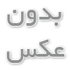 تصفیه فاضلاب خانگی توسط سپتیک تانک ها